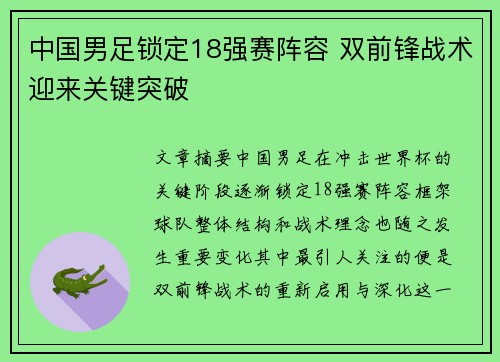 中国男足锁定18强赛阵容 双前锋战术迎来关键突破